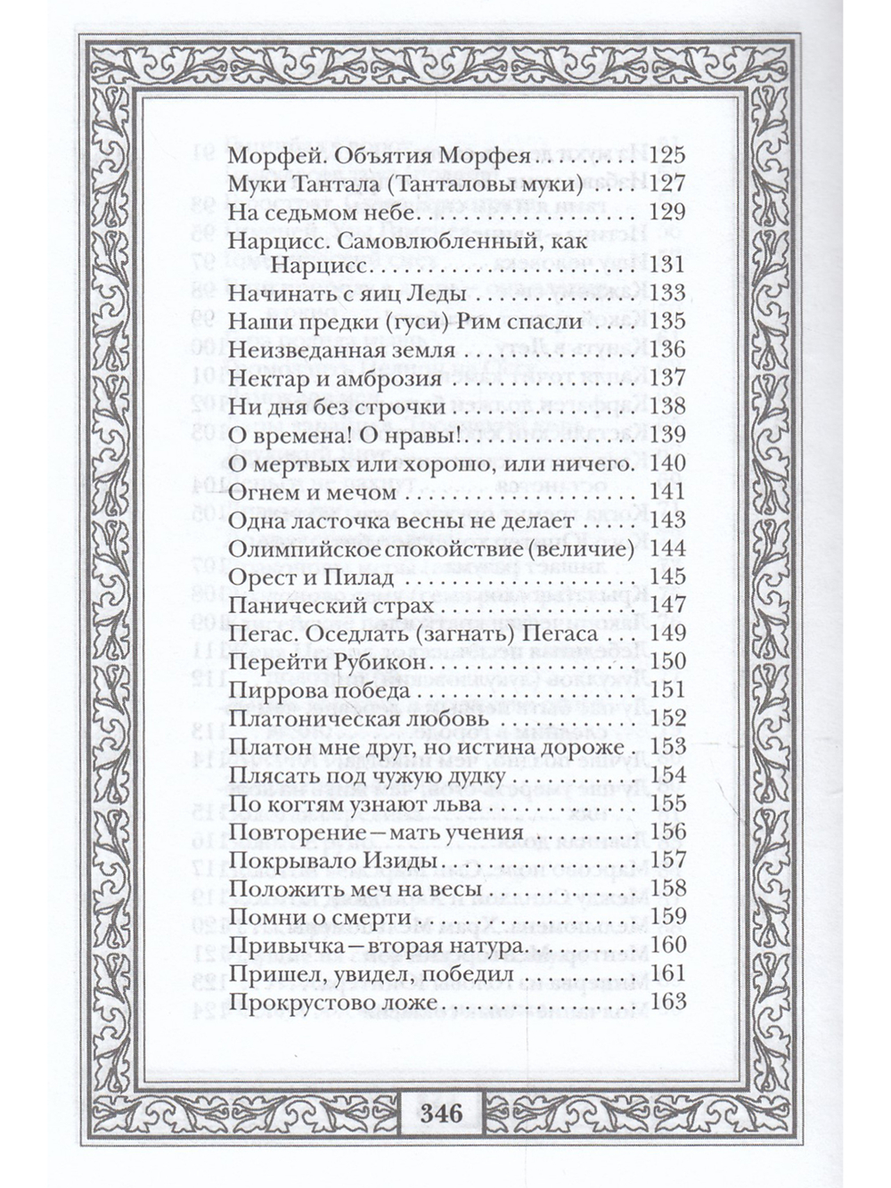 Сокровища античной и библейской мудрости