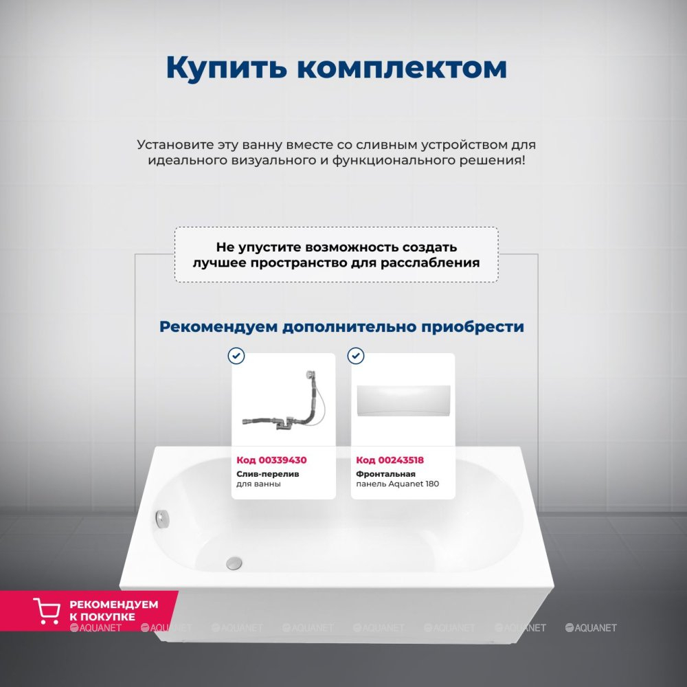 Акриловая ванна Aquanet (Акванет) Bright 180x75 с каркасом