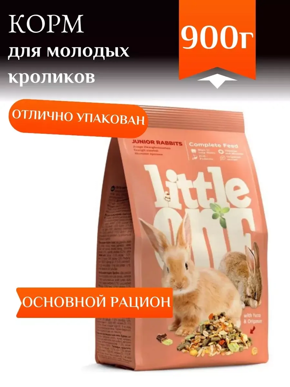 Корм для молодых кроликов 900г