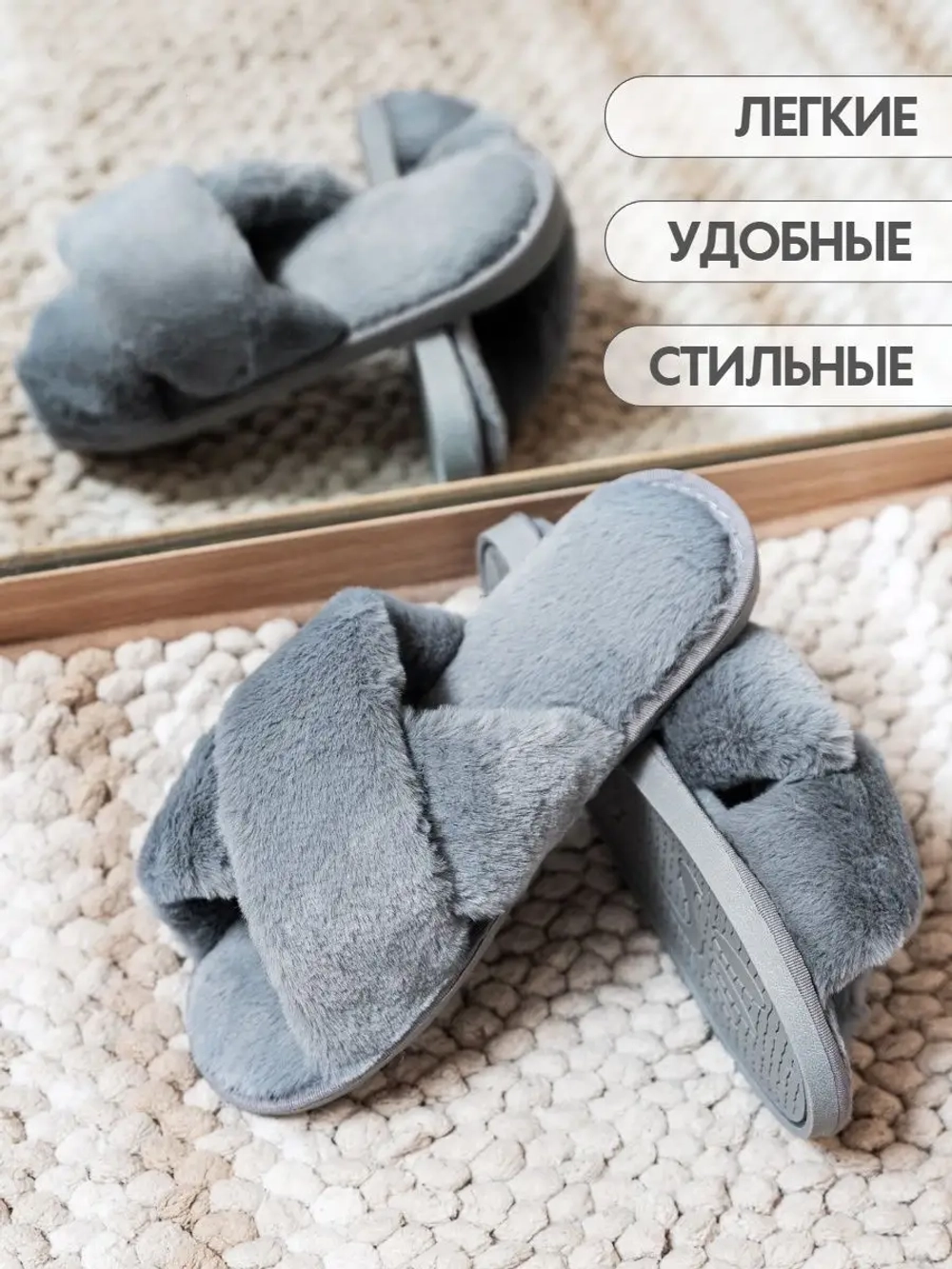 Тапочки домашние пушистые