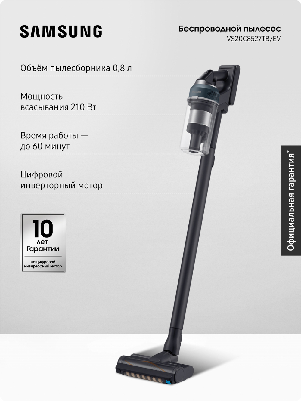 Вертикальный беспроводной пылесос Samsung VS20C8527TB/EV, 210 Вт, 0,8 л