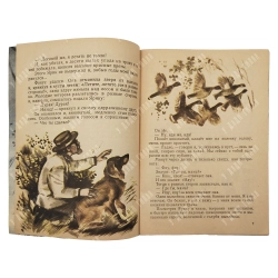 Пришвин М. Ярик Худ. Т. Д. Васильева. Изд. "Карелия", 1980 г.