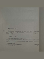 Сергей Крутилин. Собрание сочинений в 3 томах. Том 3