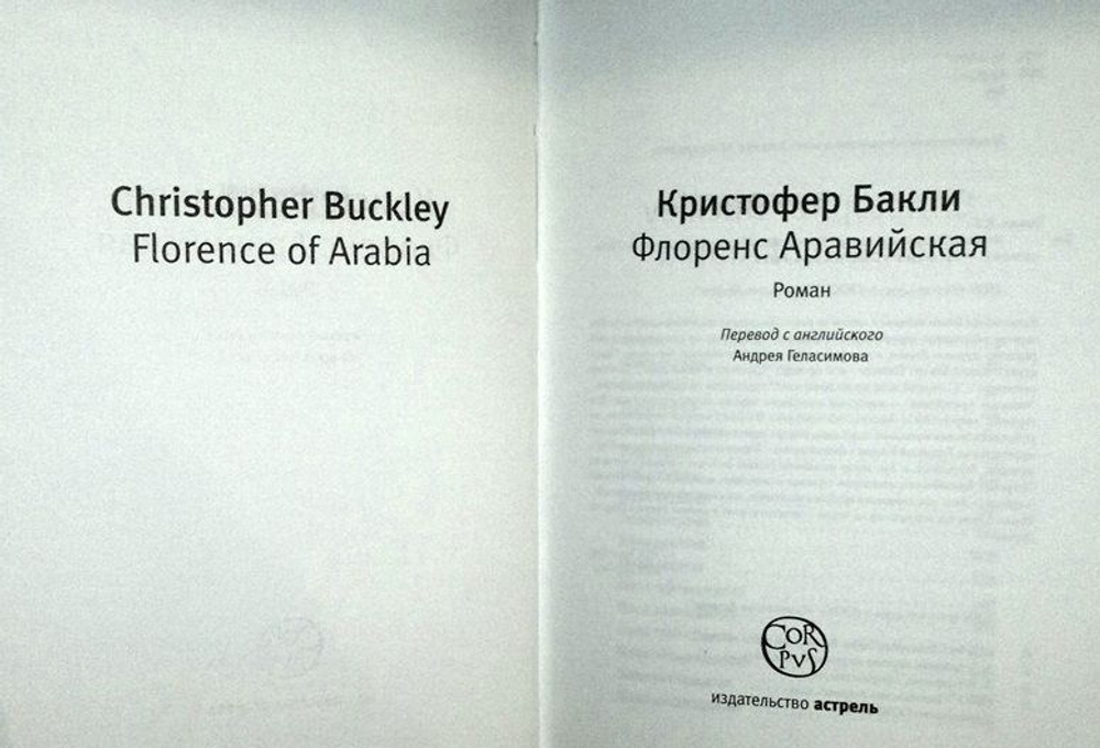 Флоренс Аравийская
