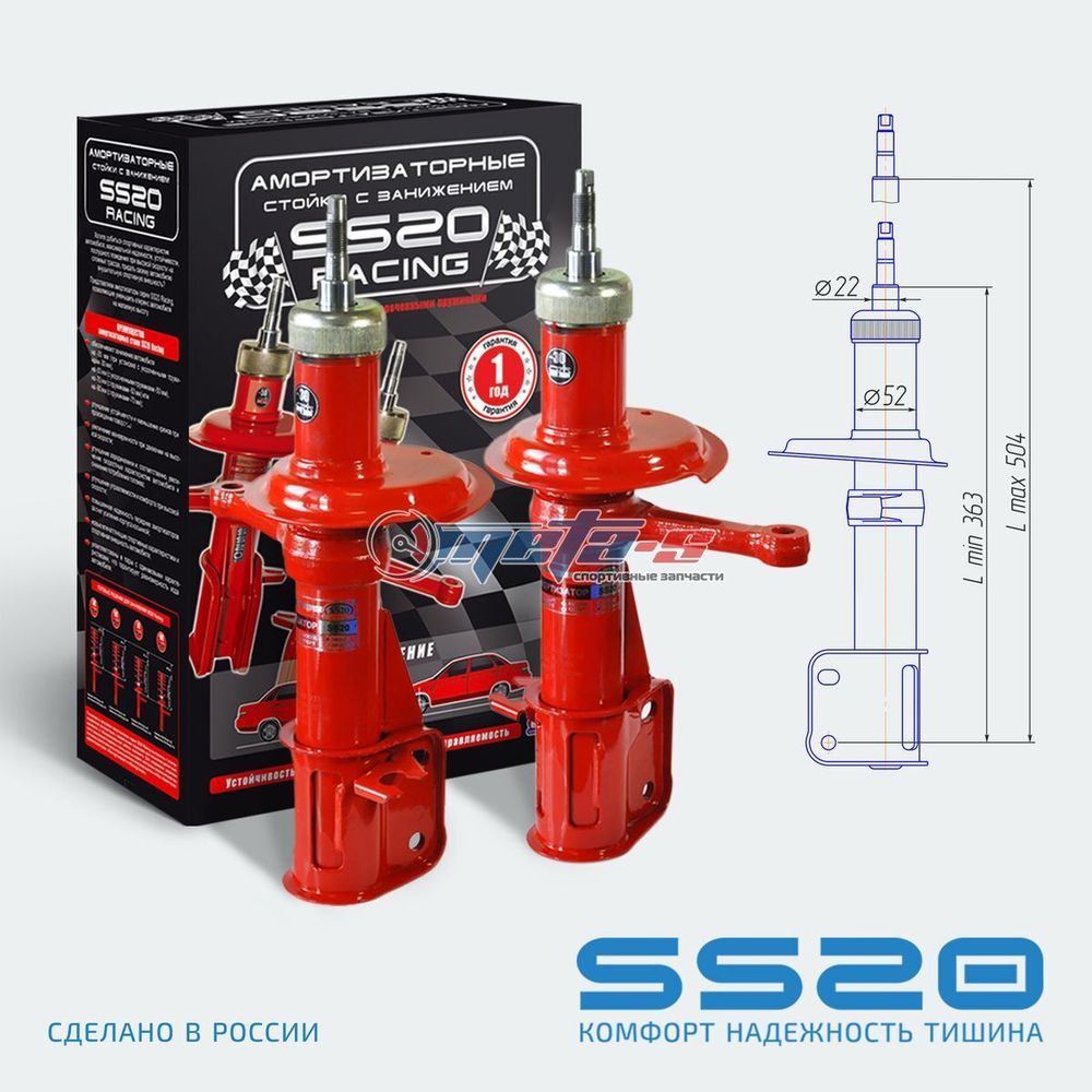 Стойки передние 2108-2110 -30мм SS20 (спорт) Стойки передние 2108-2110 -30мм SS20 (спорт)