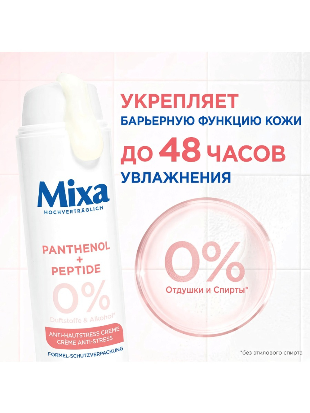 Mixa увлажняющий крем против стресса кожи, 50 мл
