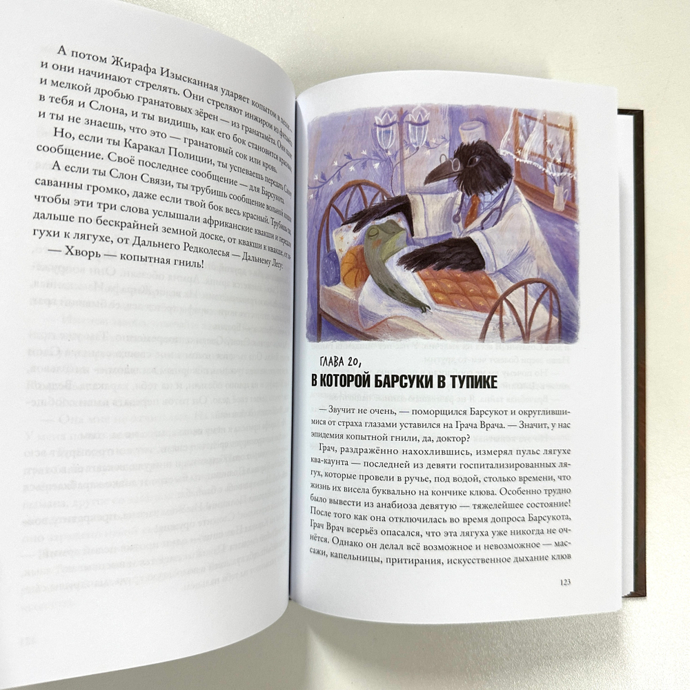 Хвостоеды. Зверский детектив