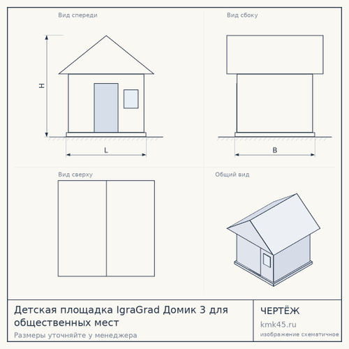 Детская площадка IgraGrad Домик 3 для общественных мест — от 180 000 ₽