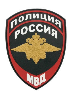 Шеврон "Полиция МВД России" парадный нового образца