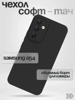 Чехол на Samsung Galaxy A54