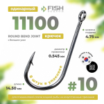 Крючок Fish Season 11100 Round Bend Joint с большим ухом
