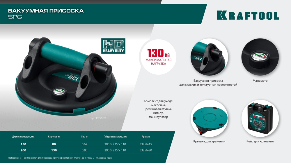 KRAFTOOL SPG-200 (130 кг, 200 мм) вакуумная присоска с манометром (33256-20)
