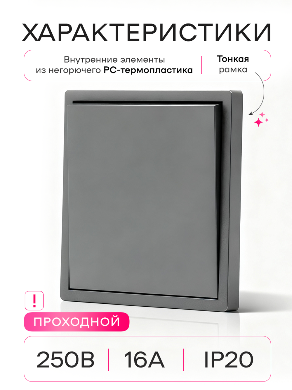 Выключатель проходной одноклавишный серый 2 шт