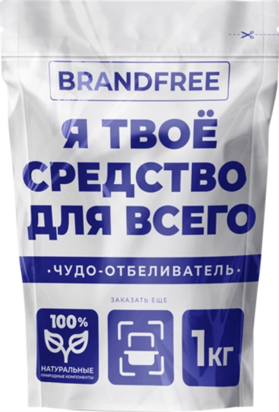 BRANDFREE Чудо-отбеливатель 1кг