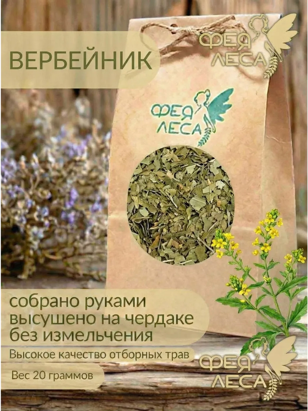 Вербейник для творчества и мыловаров