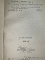 книга " Огород "