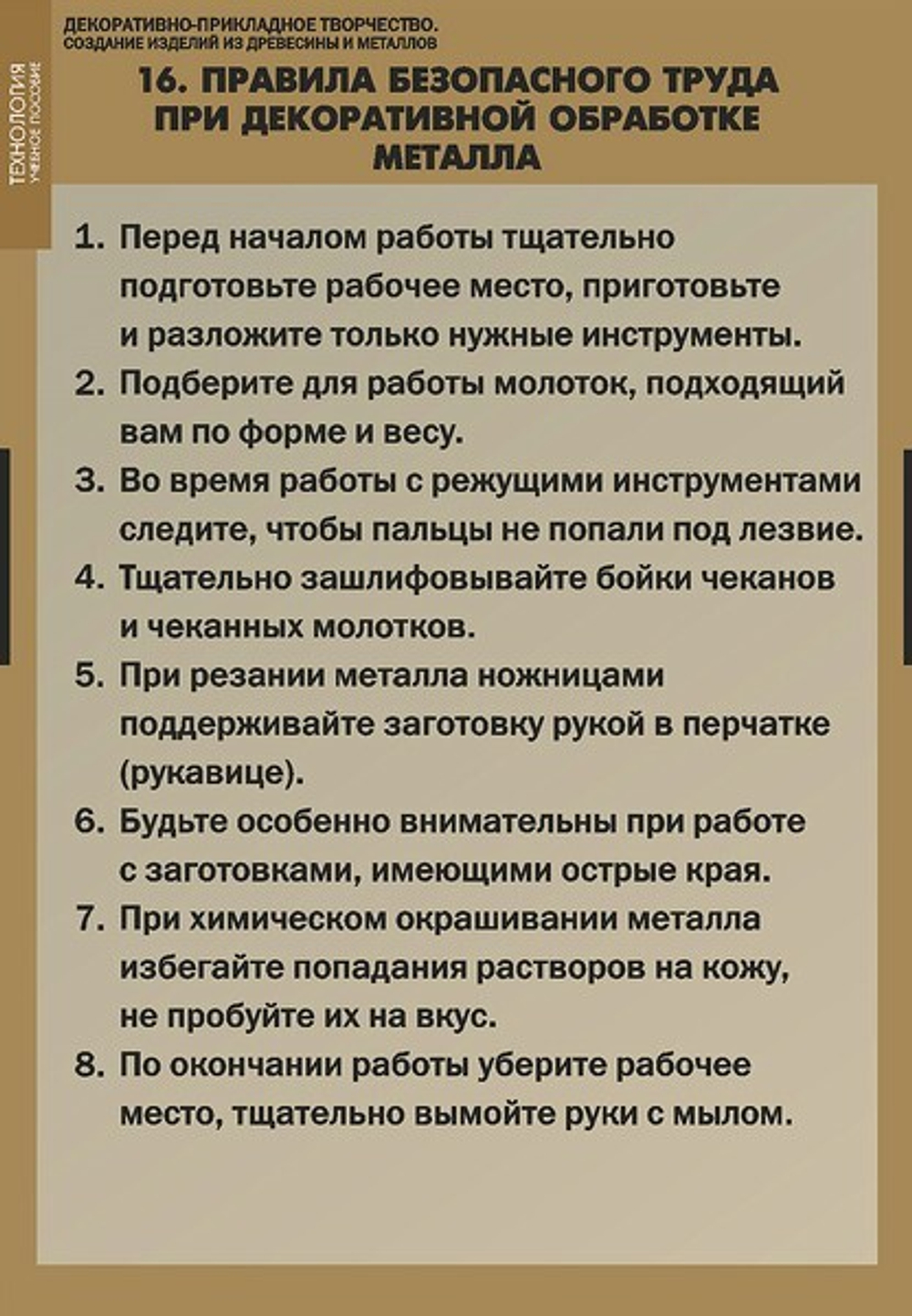 Декоративно-прикладное творчество. Создание изделий из древесины и металлов (16 таблиц + CD)