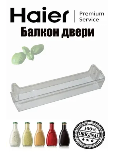 Полка балкон двери холодильника Haier 490х119х90мм 0530024914 (заказывать 0530027394) Haier