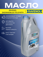 Масло для 2-Такт снегоходов RAVENOL Snowmobiles Teilsynth 4л