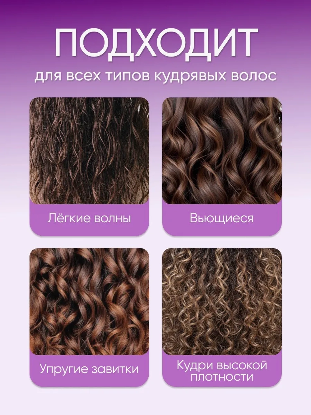 Набор для кудрявых волос