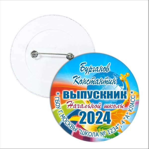 ЗНАЧОК "ВЫПУСКНИК начальной школы". АРТ. 6877