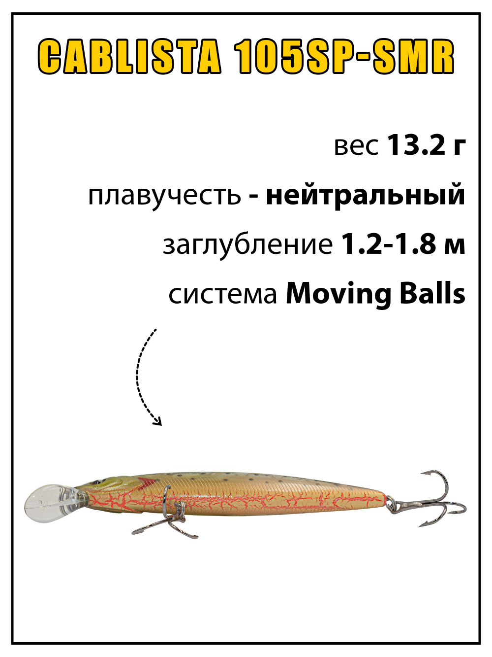 Воблер минноу Cablista 105SP SMR 13.2 г цвет #14