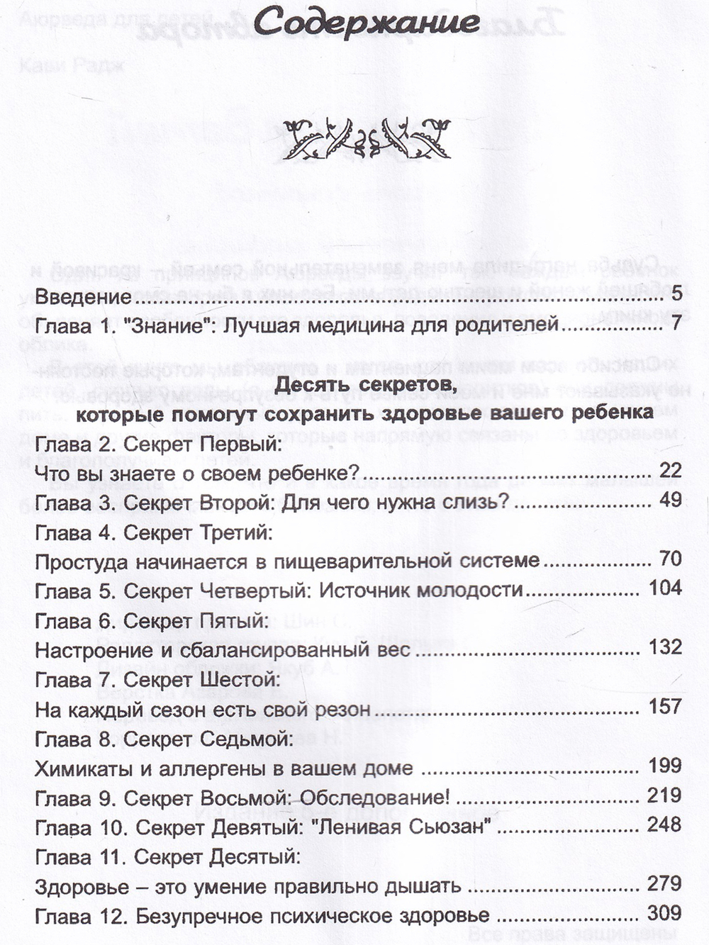 Аюрведа для детей