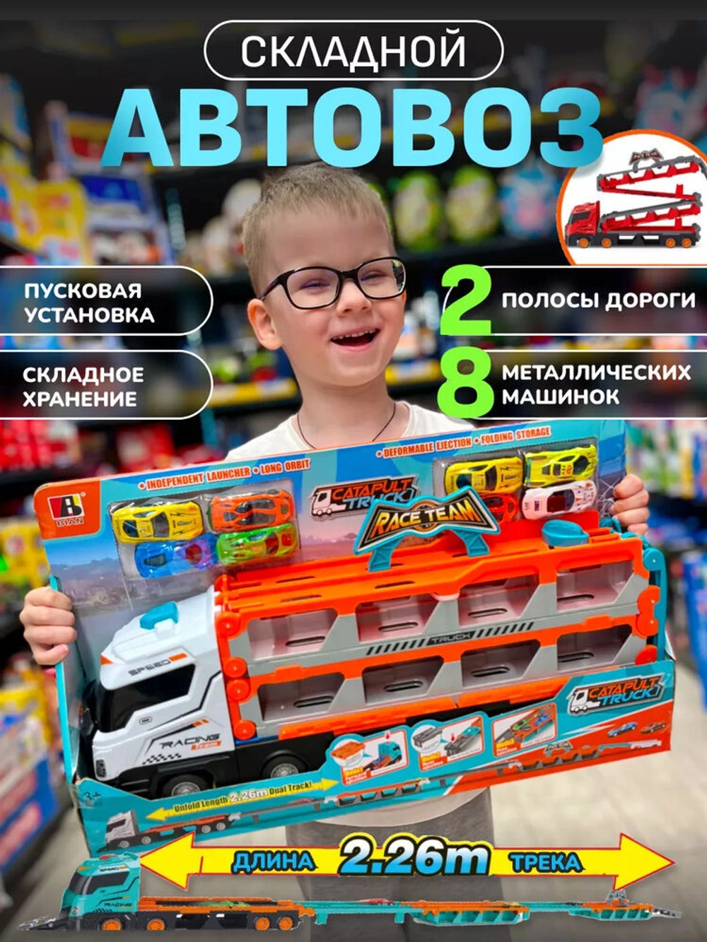 Автовоз грузовик складной скоростная трасса