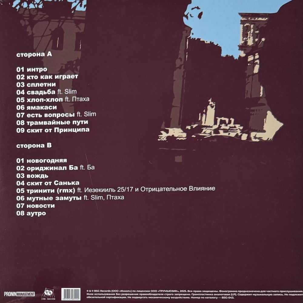 Виниловая пластинка Guf / Центр ‎– Город Дорог LP