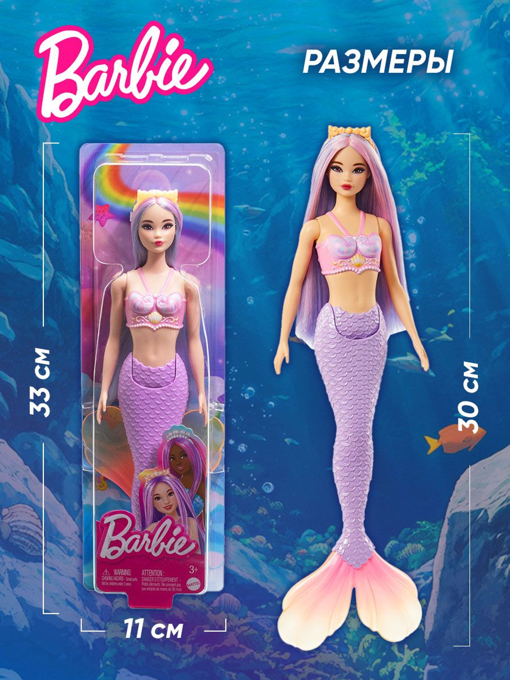 Кукла Барби Русалка. Игровой набор Barbie с аксессуарами, HRR00
