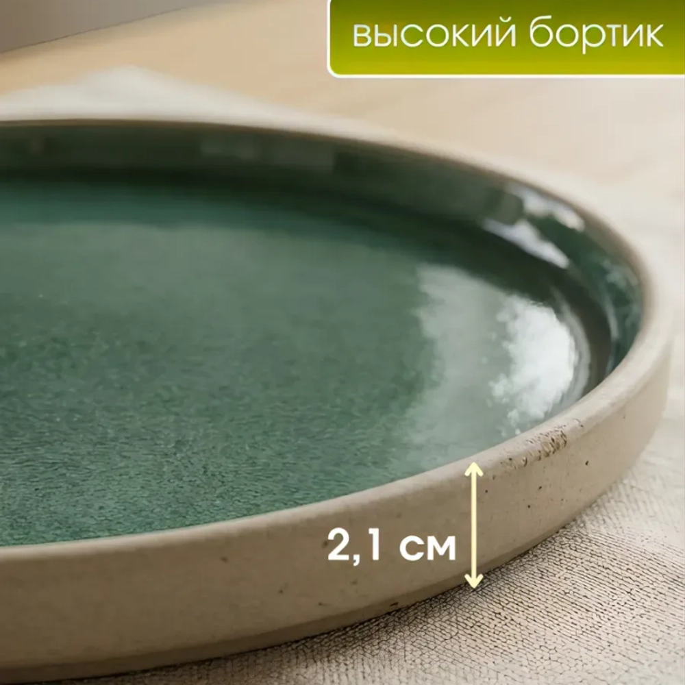 Тарелка керамическая Bulle, 26,4 см, зеленый