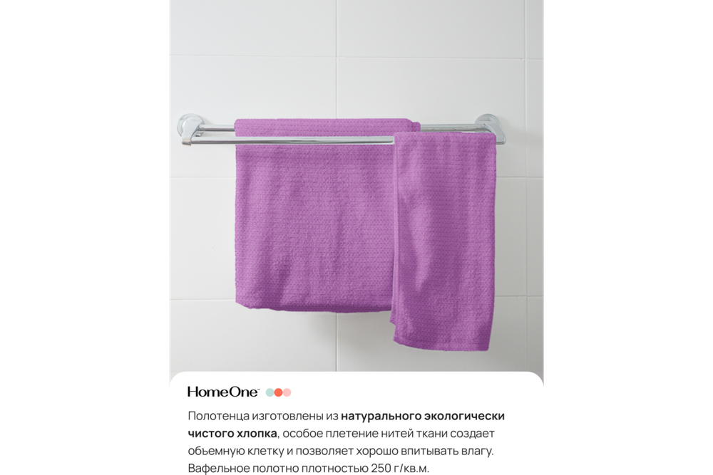Комплект полотенец вафельных Home One 45х70 (4шт), сирень