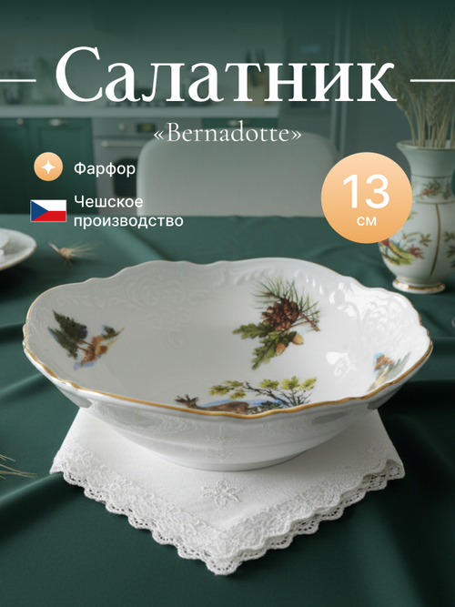 Салатник круглый "Охотничьи сюжеты" 13 см