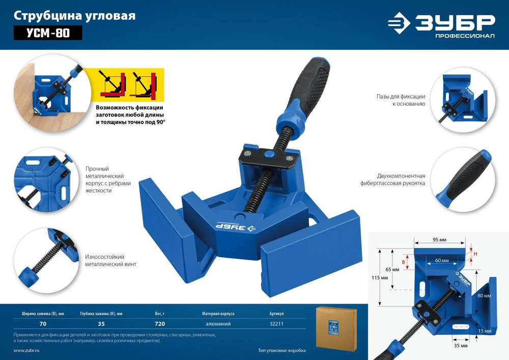 Угловая струбцина, ЗУБР 2 х 80 мм, УСМ-80, 32211