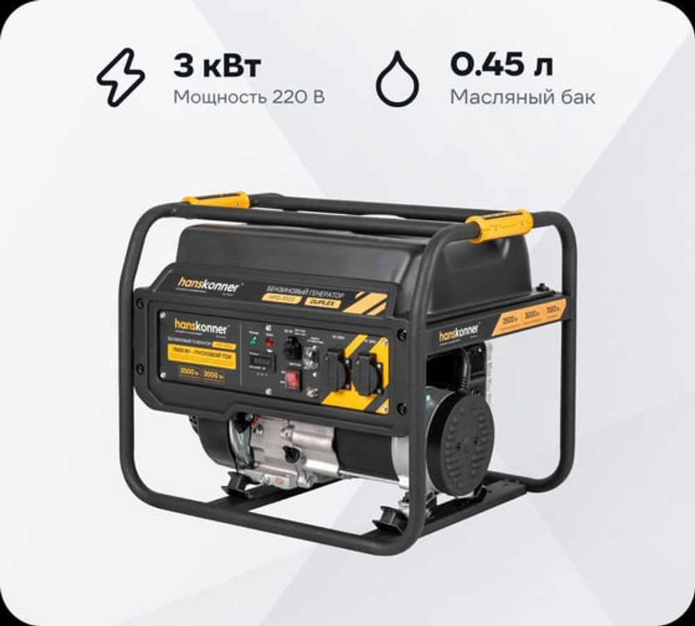 Бензогенератор Hanskonner 3.5кВт HPG-3500