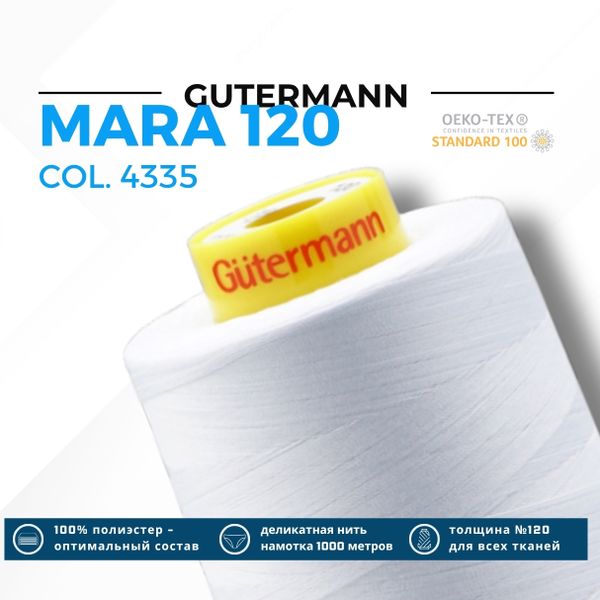 Нитка Gutermann Mara 120 (5000 метров), 1 боб., универсальная | 4335 холодный белый