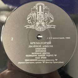 Винтажная виниловая пластинка LP Крематорий, Crematorium, Двойной Альбом (Россия 1993)