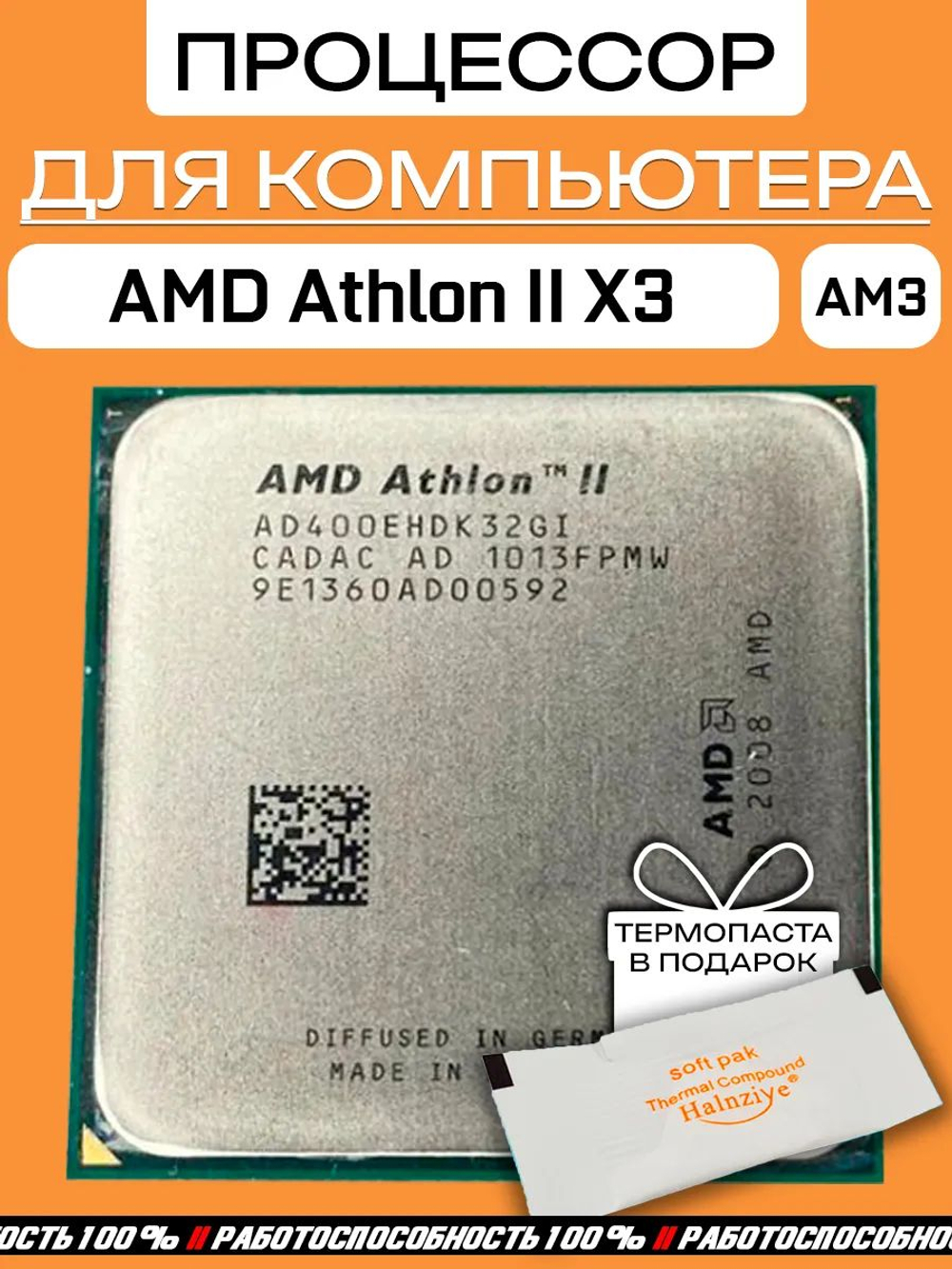 Процессор AMD Athlon II X3 400e AD400EHDK32GI