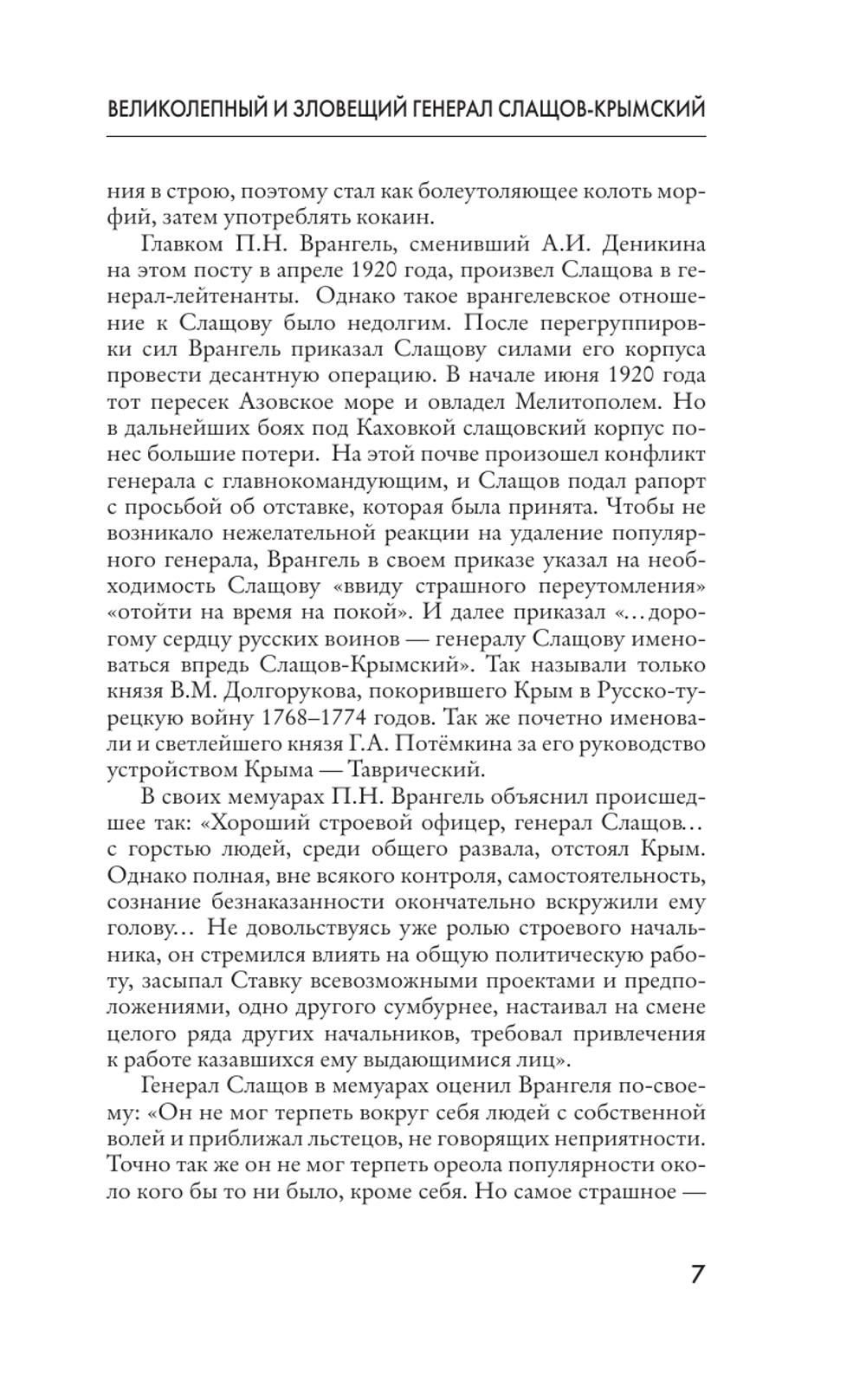 Белый Крым
