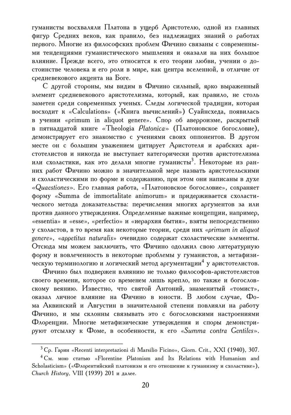 Марсилио Фичино