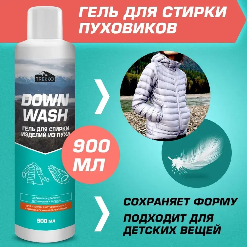 Средство для стирки изделий из пуха Trekko Down Wash 900мл