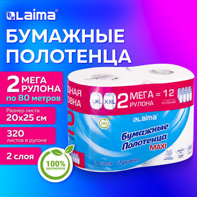 Полотенца бумажные спайка 2 рулона по 80 метров, LAIMA МЕГА РУЛОН, 2 слоя, 20×25 см, 100% целлюлоза.