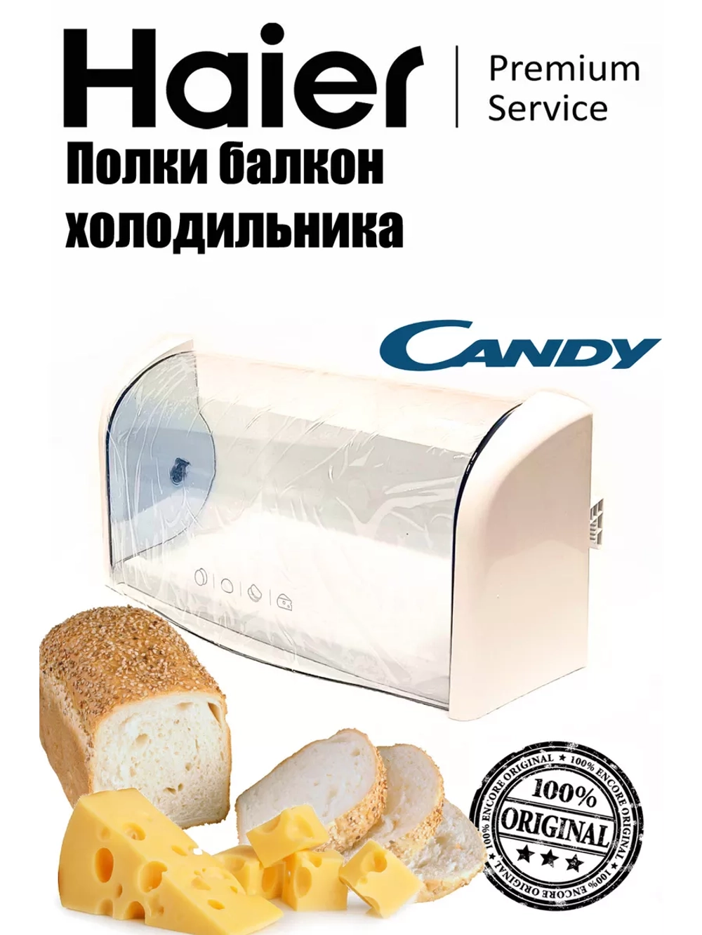 Балкон надверный нижний пластиковый (полка-барьер для глубокой посуды и бутылок) холодильника Haier (0060824201A) 0060824201A