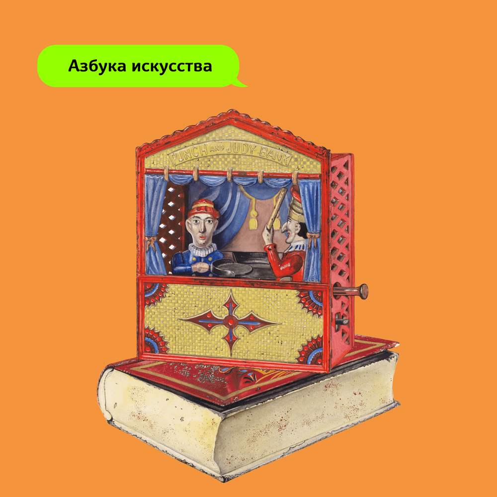 Интерактивное пособие Азбука искусства — купить по ФГОС | Учебный стандарт