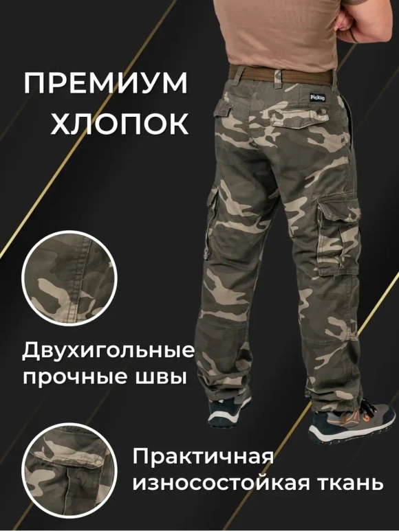 Брюки хлопковые милитари тактические