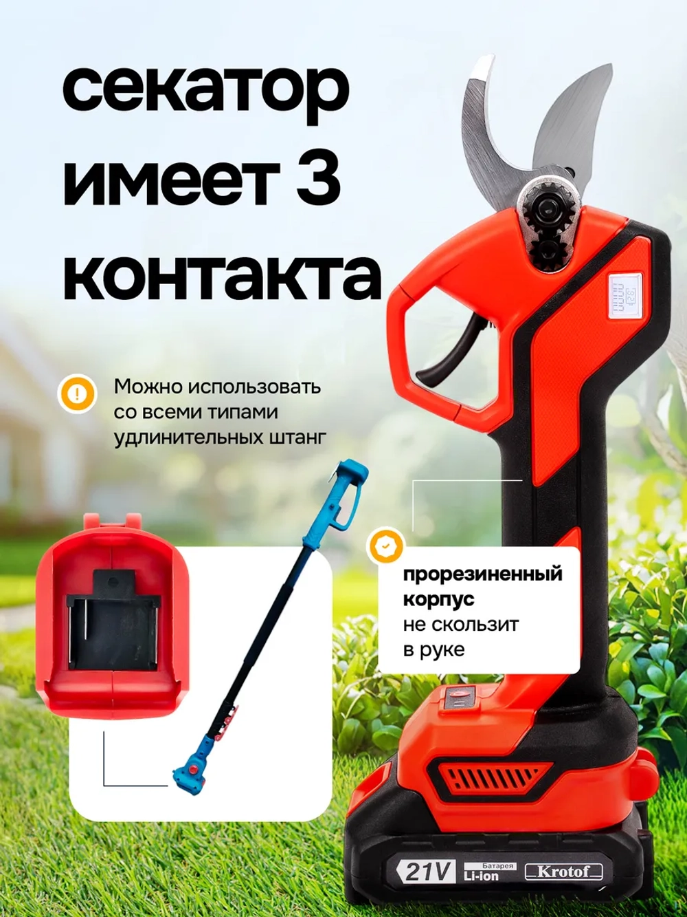Секатор, сучкорез с индикацией срезов аккумуляторный