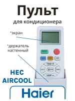 Оригинальный пульт дистанционного управления (английская версия) для настенных кондиционеров и сплит-систем Haier, HEC, Candy A0010401715B (0010401715B, A0010401715AY, A0010401715DYS, A0010401715FC, 0010401715AD, H0010401715B, 0010401715)