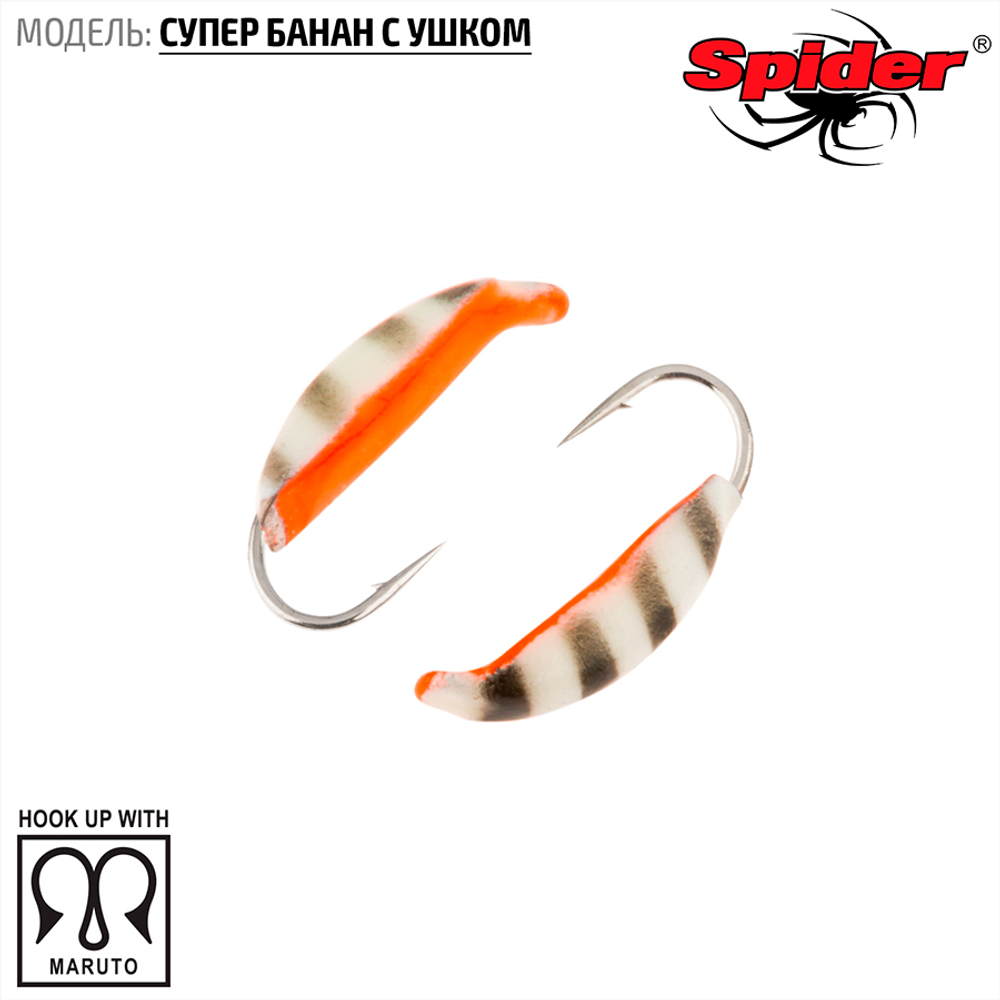 Мормышка вольфрамовая Spider 1840 "Супер банан с ушком" (4мм, 0.85гр)