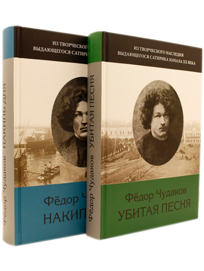Избранное: Из творческого наследия выдающего сатирика ХХ века: в 2-х т.