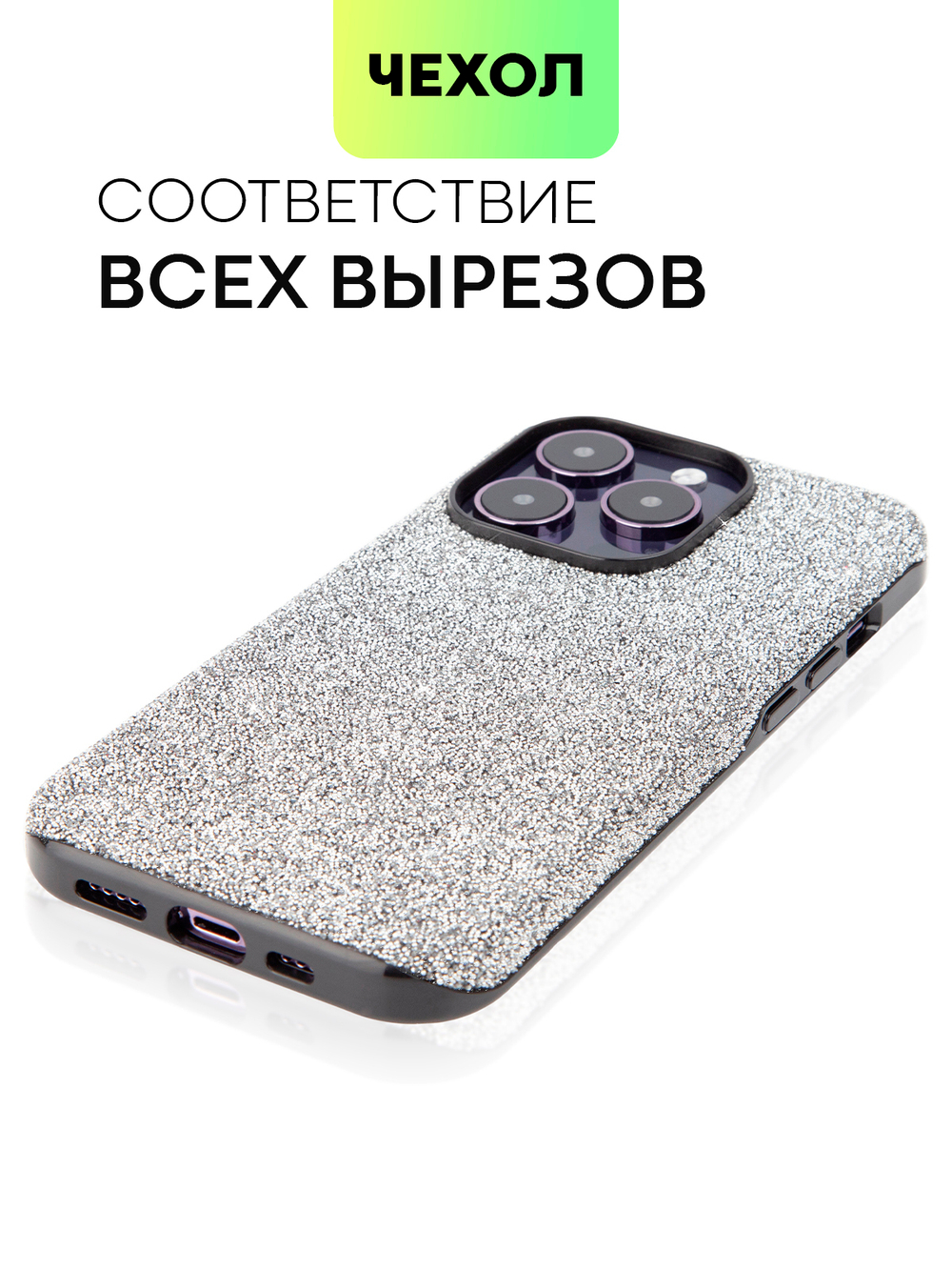 Чехол BROSCORP для Apple iPhone 14 Pro оптом (арт. IP14PRO-CRYSTAL-GREY)